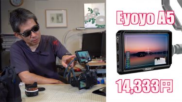 動画撮影用、1.4万円の5インチモニター