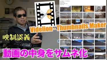 動画の中身をサムネイル化