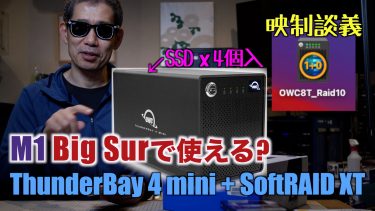 SSDx4枚のRaid10 ThunderBay4mini