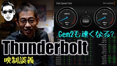 ThunderboltデイジーでGen2も速い?
